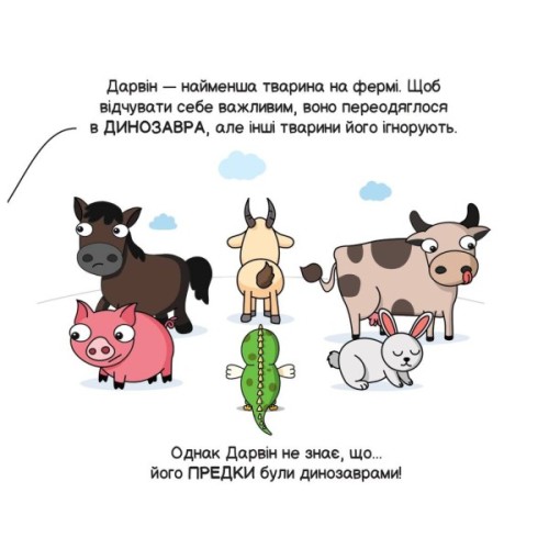 Книга Еволюція ("Майбутні генїі") - Карлос Пасос Наш Формат (9786178115142)