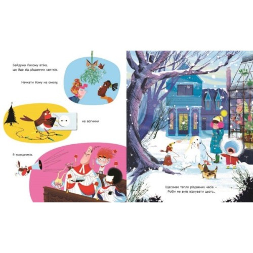 Книга Снігур Робін, що вкрав Різдво - Рейчел Моррісро Ранок (9786170990976)