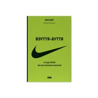 Книга Взуття-буття. Історія Nike від засновника компанії - Філ Найт Наш Формат (9786178115616)
