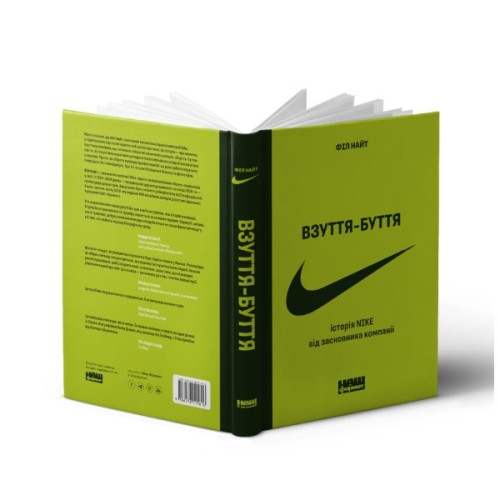 Книга Взуття-буття. Історія Nike від засновника компанії - Філ Найт Наш Формат (9786178115616)