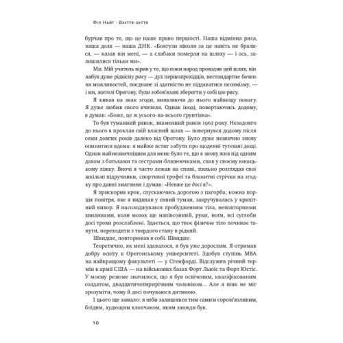 Книга Взуття-буття. Історія Nike від засновника компанії - Філ Найт Наш Формат (9786178115616)