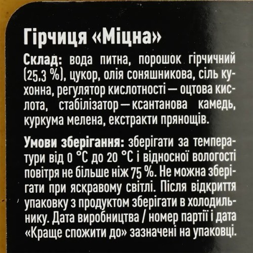 Соус Руна Гірчиця Міцна 210 г (4820015943897)