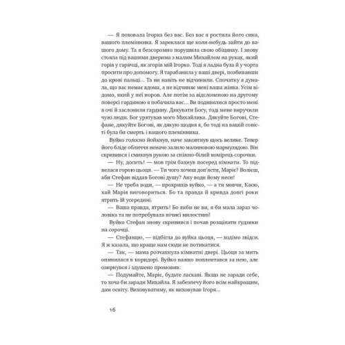Книга Абрикосова книгарня - Ореста Осійчук Наш Формат (9786177866809)