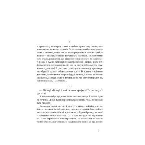 Книга Абрикосова книгарня - Ореста Осійчук Наш Формат (9786177866809)