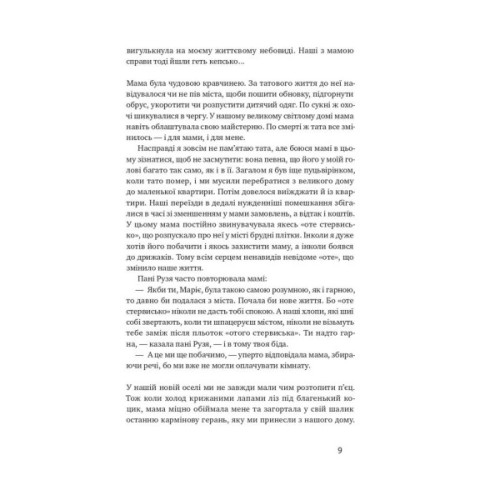 Книга Абрикосова книгарня - Ореста Осійчук Наш Формат (9786177866809)