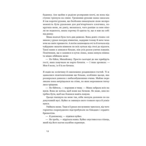 Книга Абрикосова книгарня - Ореста Осійчук Наш Формат (9786177866809)