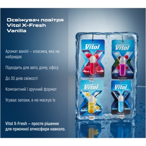 Ароматизатор для автомобіля VITOL X-Fresh Vanilla (VF03)