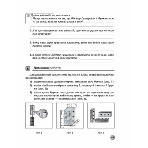Робочий зошит Фізика. 7 клас. Для лабораторних робіт - Ф.Я. Божинова, О.О. Кірюхіна Ранок (9786170990709)