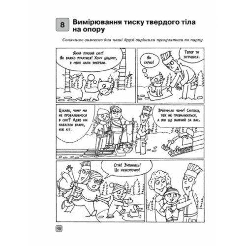 Робочий зошит Фізика. 7 клас. Для лабораторних робіт - Ф.Я. Божинова, О.О. Кірюхіна Ранок (9786170990709)