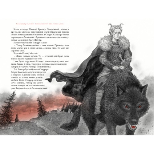 Книга Заклятий меч, або Голос крові - Володимир Аренєв А-ба-ба-га-ла-ма-га (9786175852026)