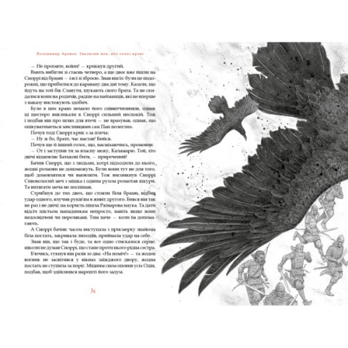 Книга Заклятий меч, або Голос крові - Володимир Аренєв А-ба-ба-га-ла-ма-га (9786175852026)