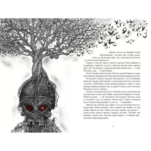 Книга Заклятий меч, або Голос крові - Володимир Аренєв А-ба-ба-га-ла-ма-га (9786175852026)