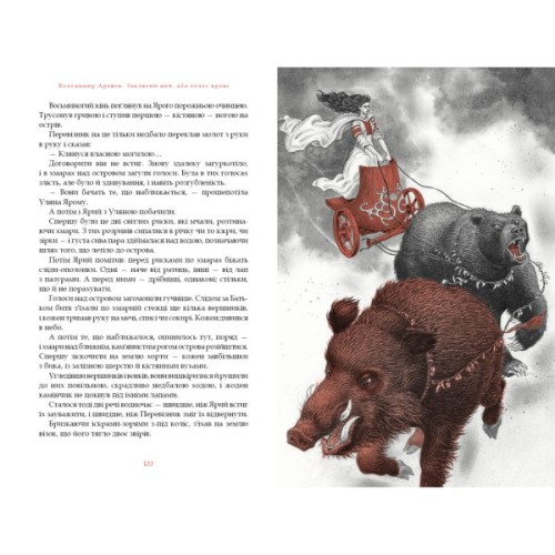 Книга Заклятий меч, або Голос крові - Володимир Аренєв А-ба-ба-га-ла-ма-га (9786175852026)