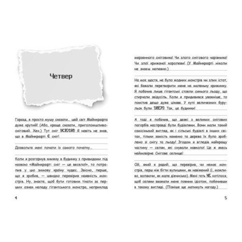 Книга Вімпі Стів. Сніг - це весело! Книга 8 Ранок (9786170985651)