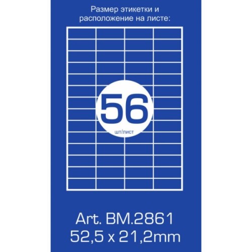 Етикетка самоклеюча Buromax BM.2861