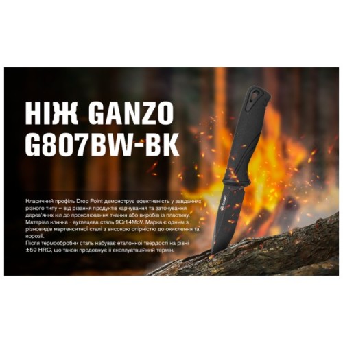 Ніж Ganzo G807BW-BK чорний з чохлом (G807BW-BK)