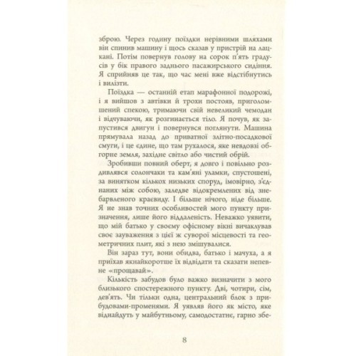 Книга Зеро К - Дон Делілло Фабула (9786170933065)