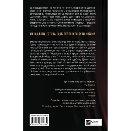 Книга Остання місис Перріш - Лів Константін Vivat (9786171713864)