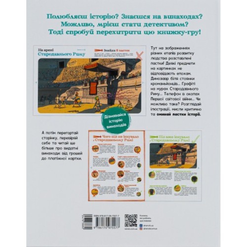 Книга Пастки історії - Еделен Паскаль, Жульєн Тіксьє Ранок (9786170975577)