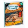 Книга Пастки історії - Еделен Паскаль, Жульєн Тіксьє Ранок (9786170975577)