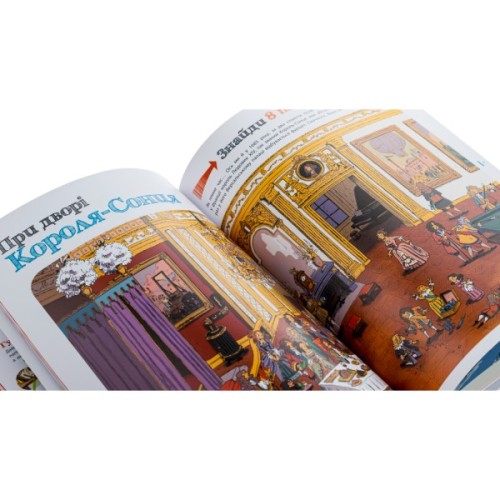 Книга Пастки історії - Еделен Паскаль, Жульєн Тіксьє Ранок (9786170975577)