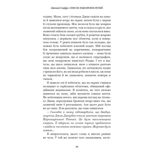 Книга Список підозрілих речей - Дженні Ґодфрі BookChef (9786175485446)