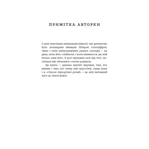 Книга Список підозрілих речей - Дженні Ґодфрі BookChef (9786175485446)