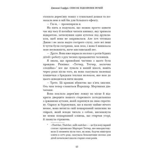 Книга Список підозрілих речей - Дженні Ґодфрі BookChef (9786175485446)