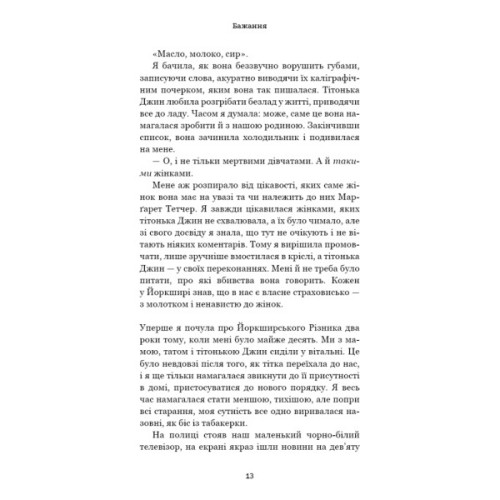 Книга Список підозрілих речей - Дженні Ґодфрі BookChef (9786175485446)