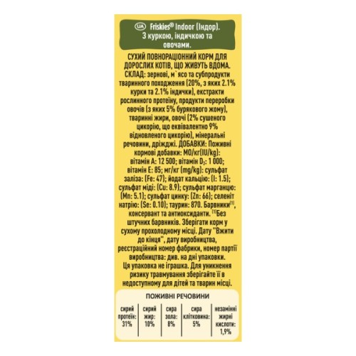 Сухий корм для кішок Purina Friskies Indoor з куркою та овочами 270 г (7613035351820)
