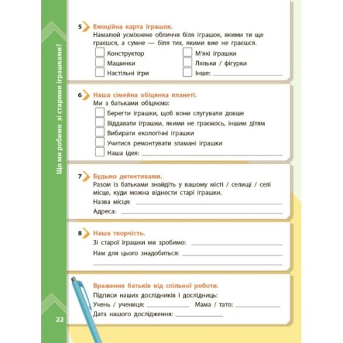 Робочий зошит STEM-старт. Дослідження. Хімічна наука. Проєкт "Мої іграшки". 1-4 класи Ранок (9786170995391)
