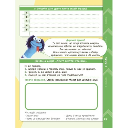 Робочий зошит STEM-старт. Дослідження. Хімічна наука. Проєкт "Мої іграшки". 1-4 класи Ранок (9786170995391)