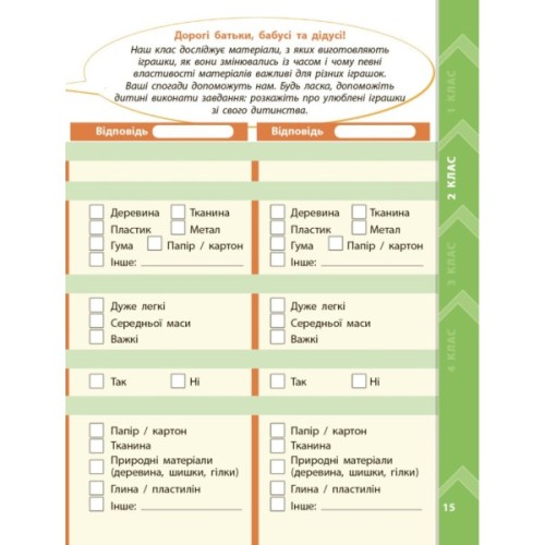 Робочий зошит STEM-старт. Дослідження. Хімічна наука. Проєкт "Мої іграшки". 1-4 класи Ранок (9786170995391)
