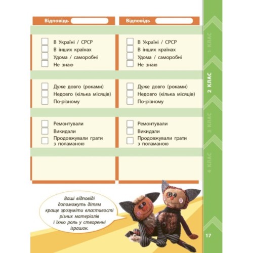 Робочий зошит STEM-старт. Дослідження. Хімічна наука. Проєкт "Мої іграшки". 1-4 класи Ранок (9786170995391)