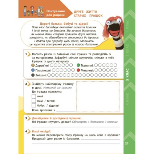 Робочий зошит STEM-старт. Дослідження. Хімічна наука. Проєкт "Мої іграшки". 1-4 класи Ранок (9786170995391)