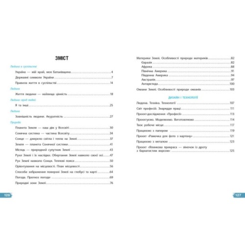 Підручник Я досліджую світ. Для 4 класу ЗЗСО у 2-х частинах. Частина 1 - Н.М. Бібік, Г.П. Бондарчук Ранок (9786170969002)