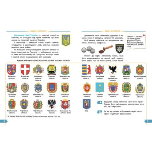 Підручник Я досліджую світ. Для 4 класу ЗЗСО у 2-х частинах. Частина 1 - Н.М. Бібік, Г.П. Бондарчук Ранок (9786170969002)