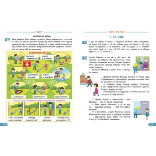 Підручник Я досліджую світ. Для 4 класу ЗЗСО у 2-х частинах. Частина 1 - Н.М. Бібік, Г.П. Бондарчук Ранок (9786170969002)