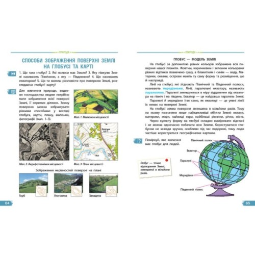 Підручник Я досліджую світ. Для 4 класу ЗЗСО у 2-х частинах. Частина 1 - Н.М. Бібік, Г.П. Бондарчук Ранок (9786170969002)