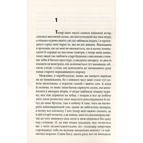 Книга Ключ - Василь Шкляр КСД (9786171500648)