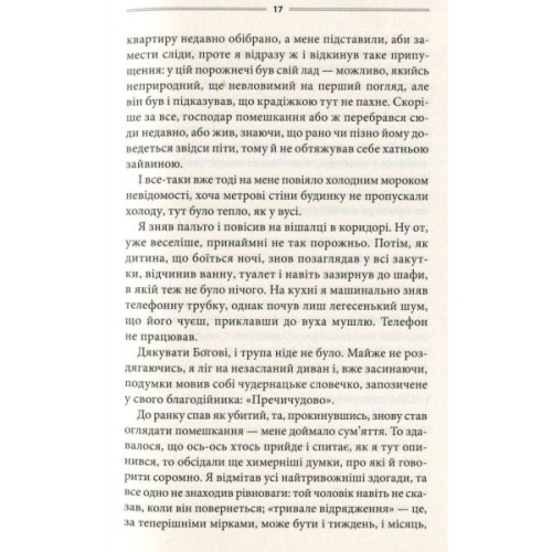 Книга Ключ - Василь Шкляр КСД (9786171500648)