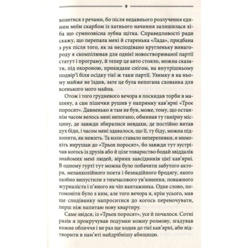 Книга Ключ - Василь Шкляр КСД (9786171500648)