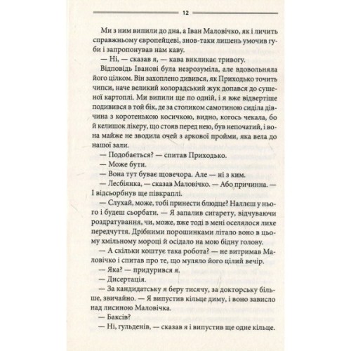 Книга Ключ - Василь Шкляр КСД (9786171500648)