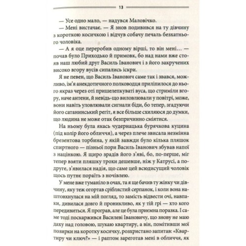 Книга Ключ - Василь Шкляр КСД (9786171500648)