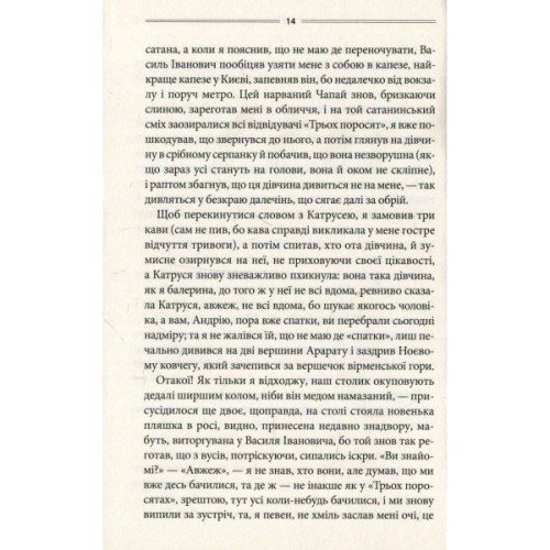 Книга Ключ - Василь Шкляр КСД (9786171500648)