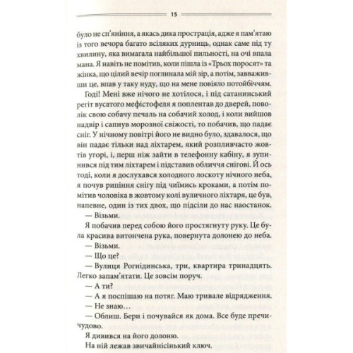 Книга Ключ - Василь Шкляр КСД (9786171500648)