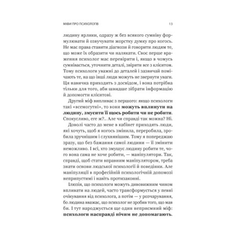 Книга Я іду до психолога - Катерина Гольцберг Vivat (9789669829085)