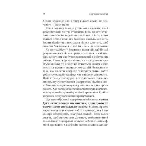 Книга Я іду до психолога - Катерина Гольцберг Vivat (9789669829085)