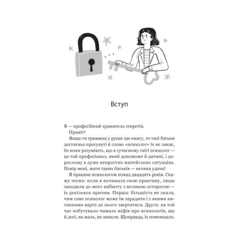 Книга Я іду до психолога - Катерина Гольцберг Vivat (9789669829085)