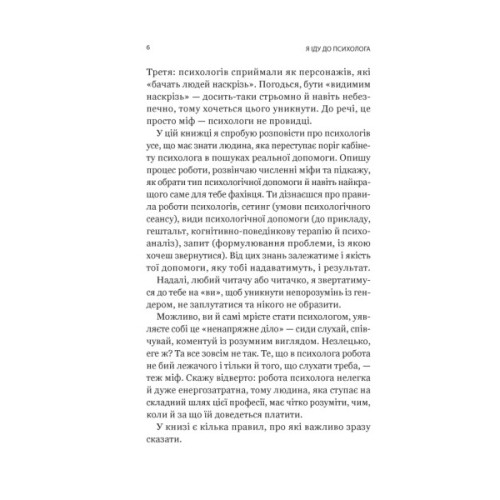 Книга Я іду до психолога - Катерина Гольцберг Vivat (9789669829085)